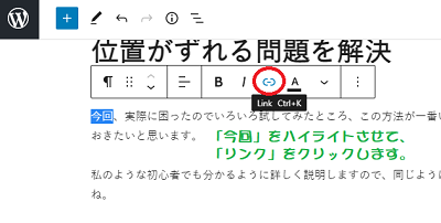 ワードプレスでのアンカーリンク作成方法と位置がずれる問題を解決 情報informationmix