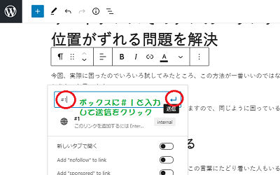 ワードプレスでのアンカーリンク作成方法と位置がずれる問題を解決 情報informationmix